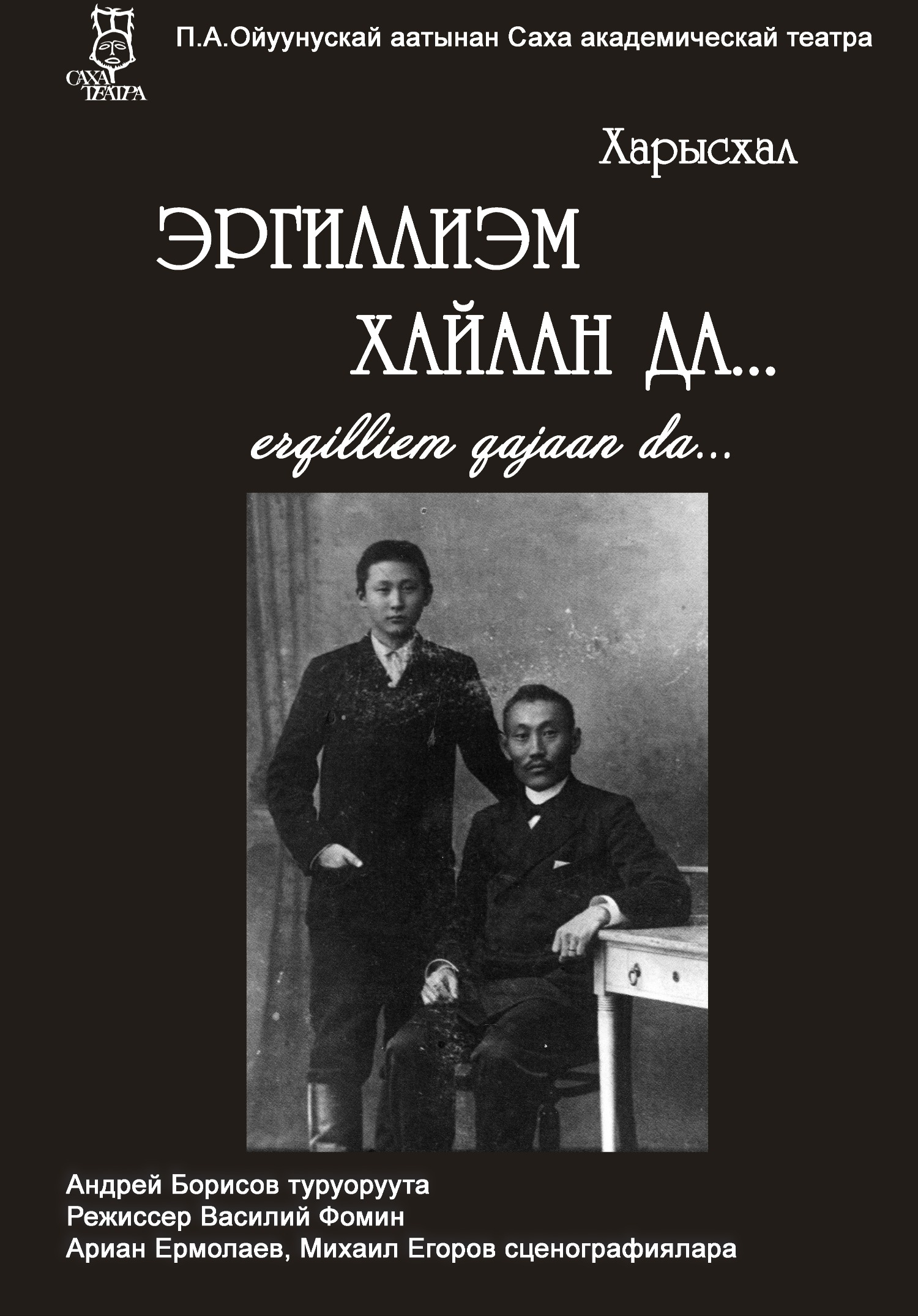 Подробнее о статье “Эргиллиэм хайаан да” (Я вернусь…)